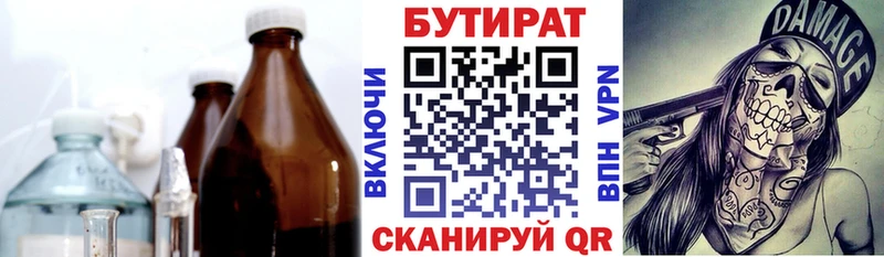 сколько стоит  Окуловка  Бутират бутик 